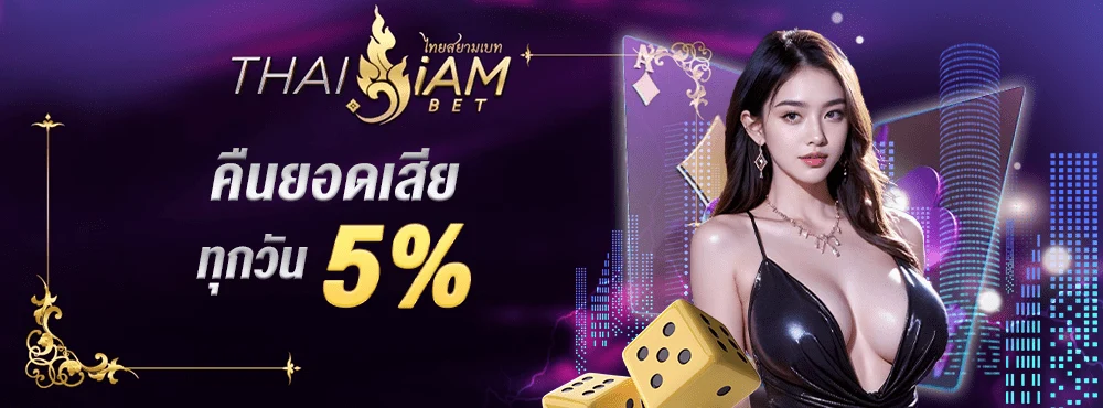 THAISIAMBET